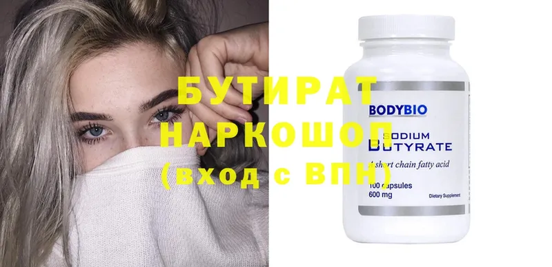 Бутират 99%  Кушва 
