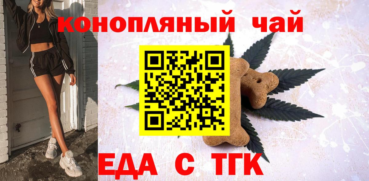 Еда ТГК марихуана  Вход с VPN  Кушва 