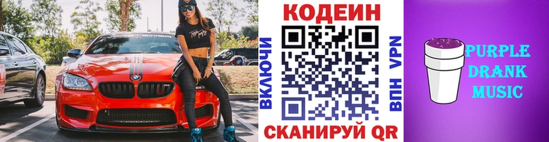 Codein Purple Drank  Кушва 