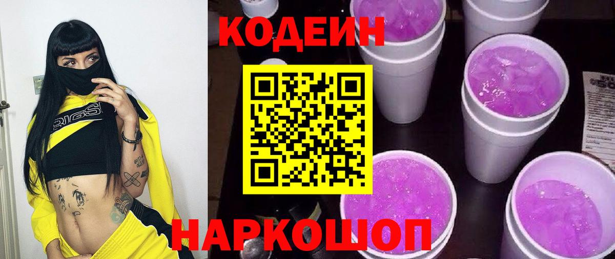Codein Purple Drank  Вход с VPN  Кодеин напиток Lean (лин)  Кушва 