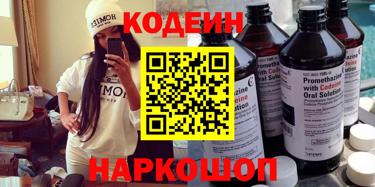 Codein Purple Drank Кушва