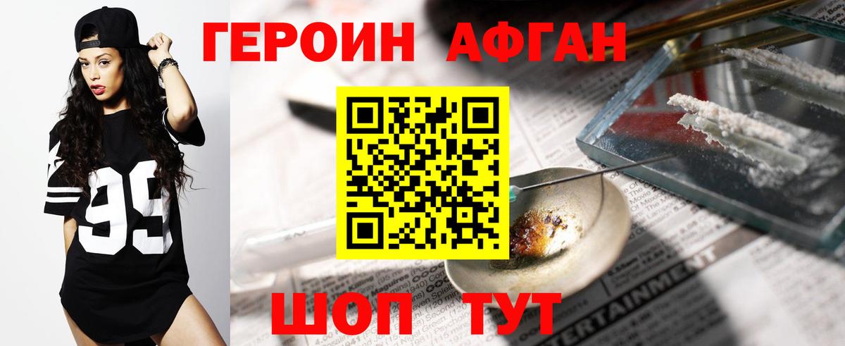 ГЕРОИН белый Кушва